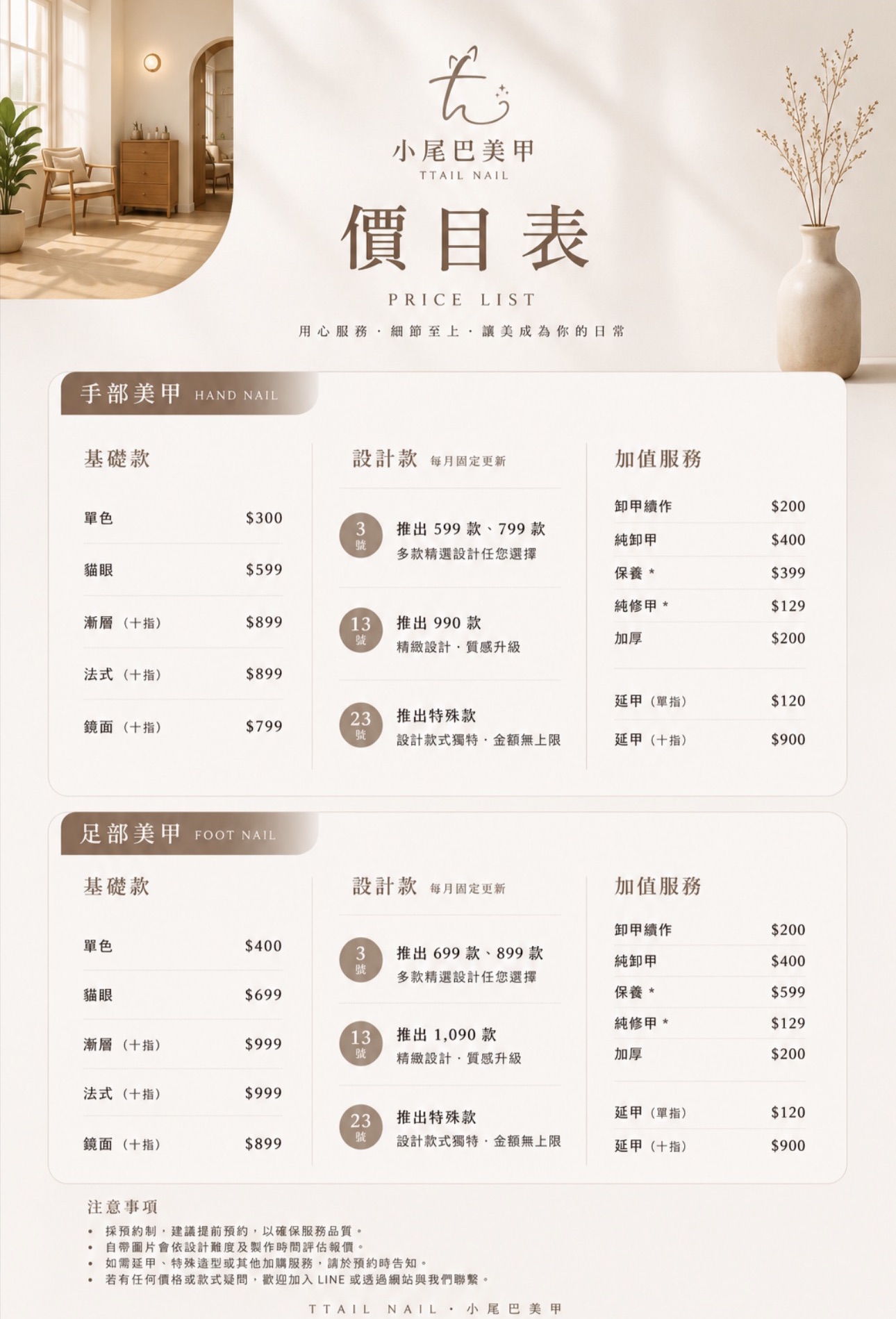 美甲價目表